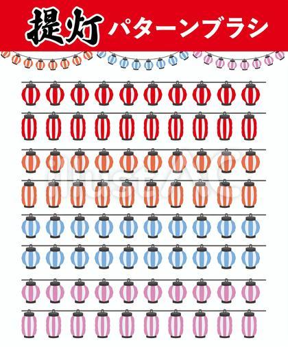 ちょうちんパターンブラシ2