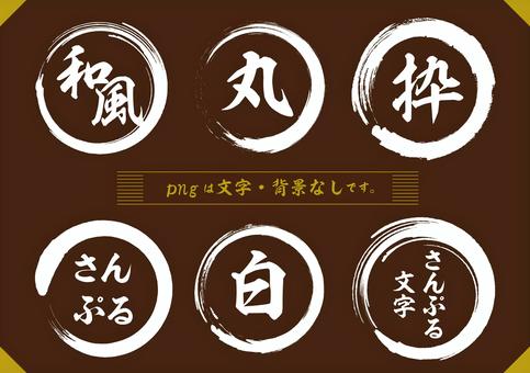 Brush round frame (white) set, JPG, PNG and AI Brush round frame (white) set, pen, frame, pill, JPG, PNG and AI