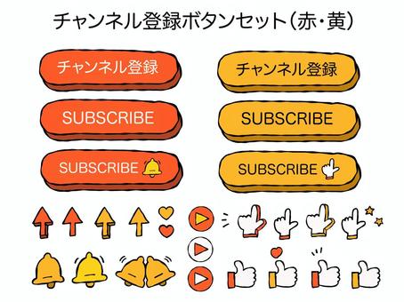 チャンネル登録ボタンのイラストセット チャンネル登録,サブスク,登録ボタン,ボタン,クリック,矢印,お知らせ,鈴,ベル,ハートのイラスト素材
