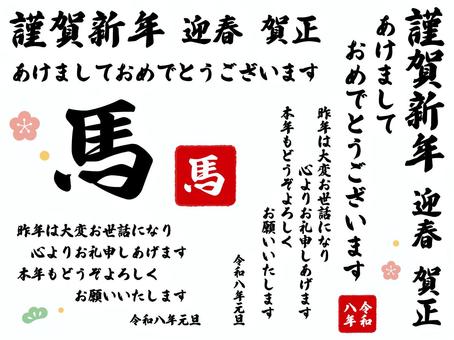 2026年賀状筆文字セット 年賀状,2026,令和8年,馬,筆文字,文字,おしゃれ,手描き,手書き文字,謹賀新年のイラスト素材