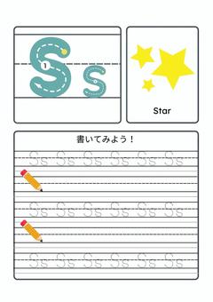 アルファベット　s アルファベット,abc,練習,ワークシート,キッズ,なぞる,書き方,書き順,幼児,未就学のイラスト素材