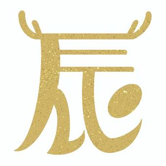 年賀状辰年のロゴ文字デザイン_05 年賀状,辰年,干支,2024年,文字,手書き,キラキラ,ラメ,ロゴ,アイコンのイラスト素材