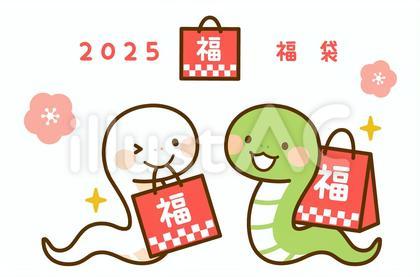 福袋を持ったヘビ
