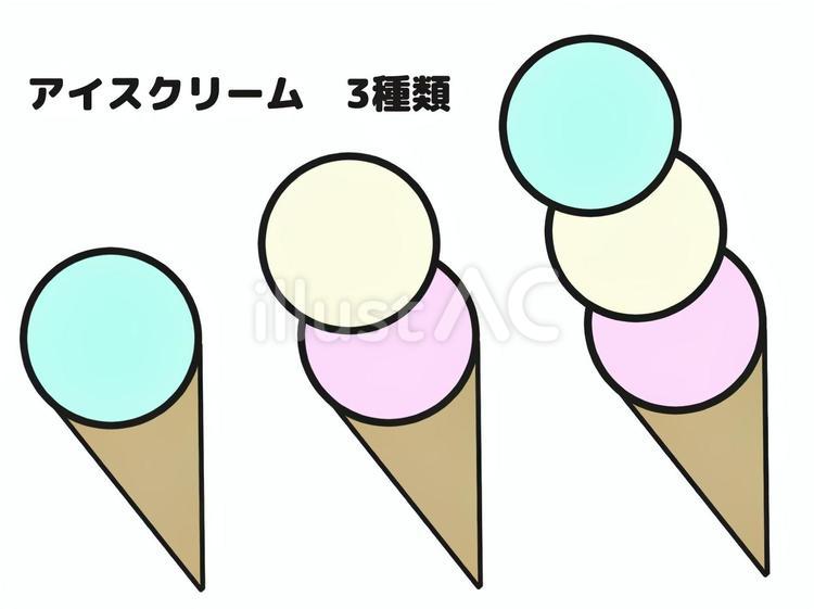 アイスクリーム　3種　セット アイス,食べ物,デザートのイラスト素材