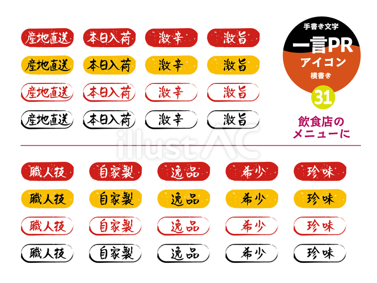 メニューに添える一言PRアイコン31 居酒屋,手書き,メニューのイラスト素材