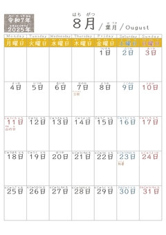 【シンプル】8月知育カレンダー 知育カレンダー,2025年,令和7年,8月,ふりがな,月曜始まり,行事イラスト,暦,葉月,ougustのイラスト素材