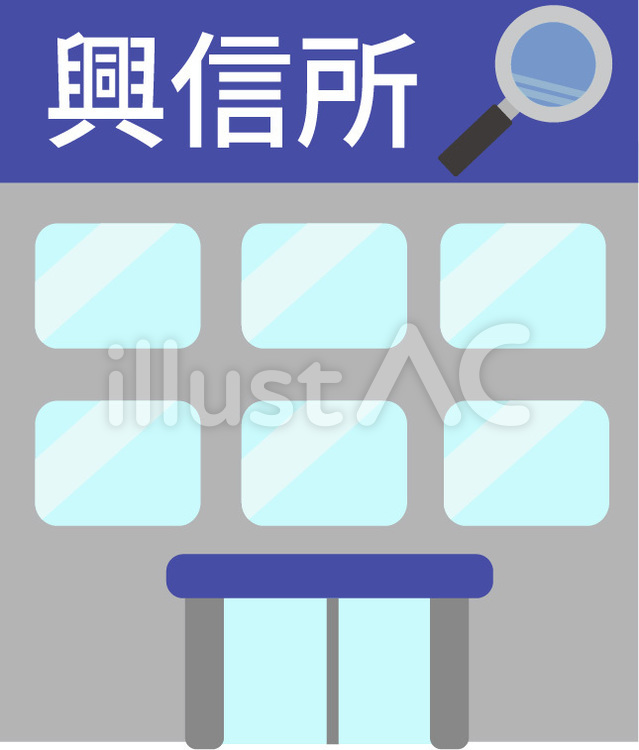 興信所 興信所,調査,事務所のイラスト素材