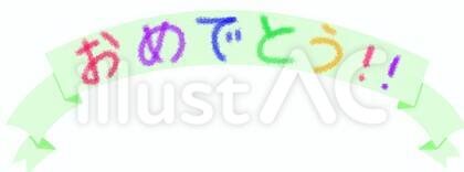 おめでとう＿黄緑