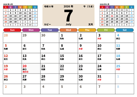 2026年7月カレンダーＡ４横印刷用 カレンダー,横型,横長,2026,令和8年,7月,文月,a4,印刷,プリントのイラスト素材