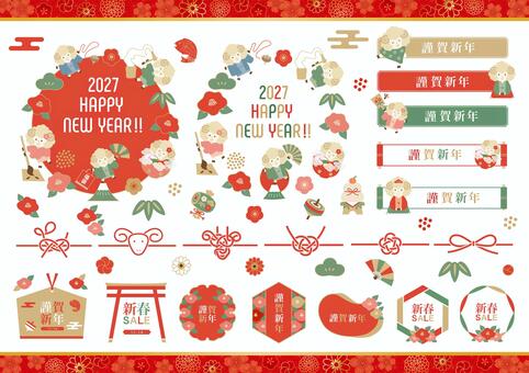 2027年未年のフレームセット お正月,正月,年賀状,2027年,令和9年,令和九年,未年,羊,キャラクター,干支のイラスト素材