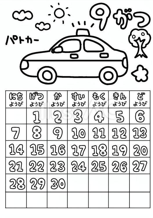 ぬりえ　令和7年9月　パトカーカレンダー 9月,カレンダー,パトカーのイラスト素材