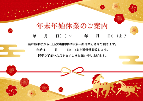 年末年始休業のお知らせ 2025年,2026年,午年,馬,年末,年始,年末年始,正月,休業,休暇のイラスト素材
