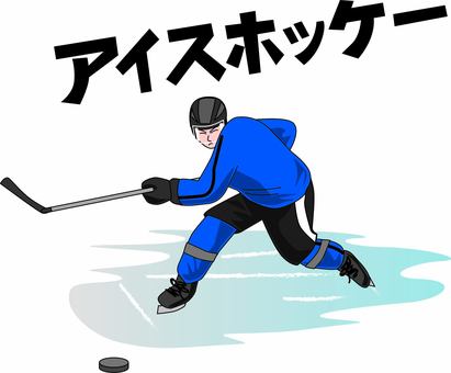 アイスホッケー  アイスホッケー  アイスホッケー,スケート,選手,男子,冬季,スポーツ,氷,カタカナ,線画のイラスト素材
