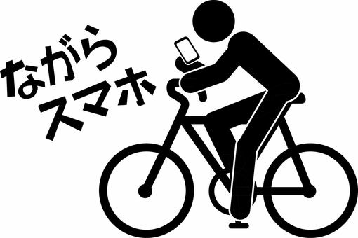 ながらスマホ　 自転車,二輪,ながら,スマホ,携帯,操作,危険,人物,文字,ピクトグラムのイラスト素材
