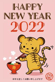 New Year's card template _ Zoni with Tora-san, new year's card, 2022, tiger, JPG, PNG and AI