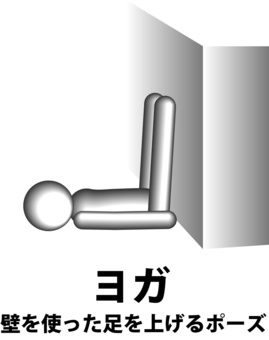 瑜伽健康牆使用抬腿姿勢, JPG, PNG 和 AI 瑜伽健康牆使用抬腿姿勢, 瑜伽, 健康, 印度, JPG, PNG 和 AI