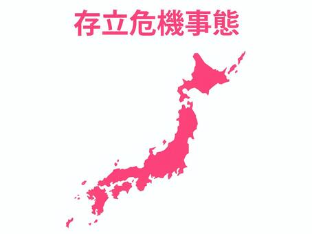 「存立危機事態」の文字と日本地図（赤） 日本,日本列島,日本地図,存立危機事態,国土,地図,圧力,侵攻,攻撃,外圧のイラスト素材