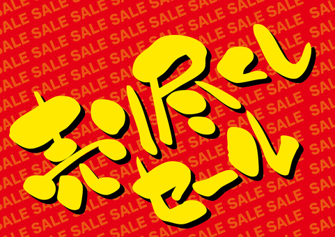 セールタイトル＜シーリングPOP風2＞ 売り尽くしセール,値下げ,セール,バーゲン,プライスダウン,sale,売り出し,クリアランスセール,特売,見出しのイラスト素材