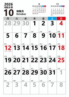 2026 10月 カレンダー縦　月曜始 マンスリー,カレンダー,2026年,2026,令和8,r8,10月,10,和暦,和風月名のイラスト素材
