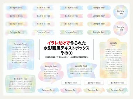 在 Illustrator 1 中製作的水彩風格文本框, JPG 和 AI 在 Illustrator 1 中製作的水彩風格文本框, 水彩, ashirai, 文本, JPG 和 AI