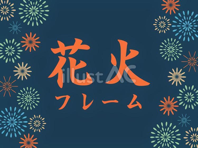 花火に彩られた夏の夜空のフレーム素材1　 夏,夏祭り,花火のイラスト素材