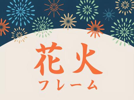 花火に彩られた夏の夜空の背景フレーム　4 花火,夏,フレーム,花火大会,枠,pop,祭り,イベント,夏休み,夜空のイラスト素材