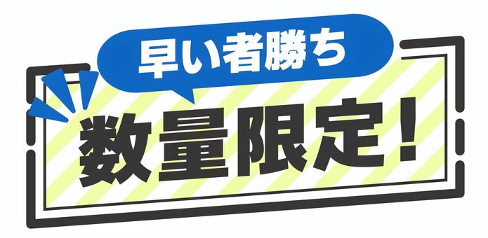 POP　数量限定　青 pop,コメント,丸,販促,アピール,文字,ポップ,販促ポップ,メッセージ,案内のイラスト素材