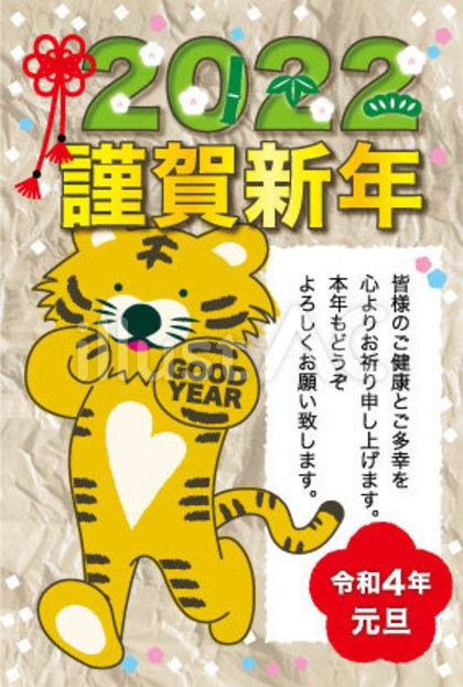 年賀状_2022_寅