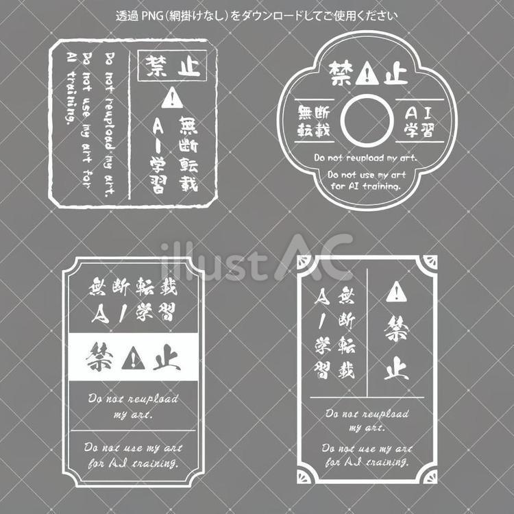 ウォーターマーク【和風】 ウォーターマーク,無断転載禁止,ai学習禁止のイラスト素材