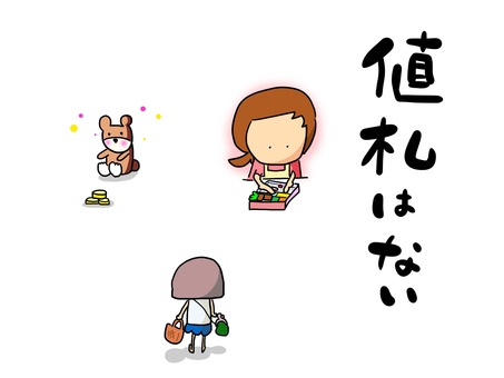 値札はない おかっぱ(文字あり) 値札はない おかっぱ(文字あり) くま,ぬいぐるみ,お金,買い物,母,手作り,弁当,愛,思いやりのイラスト素材