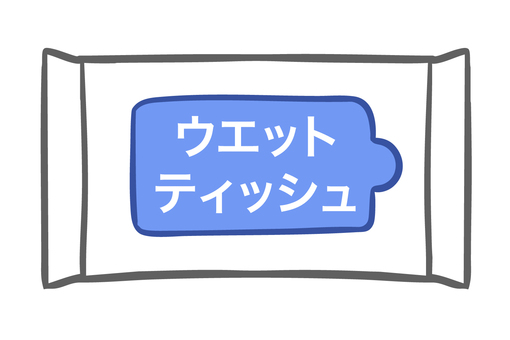 携帯用ウェットティッシュ02 ウェットティッシュ,除菌,衛生,清潔,ティッシュ,携帯,便利,日用品,生活用品,掃除のイラスト素材