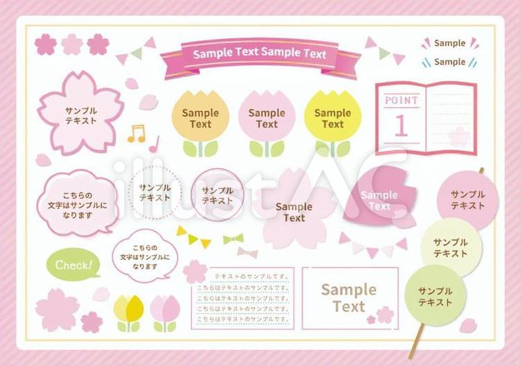 春のふきだし・見出し(PNG文字無) 春,桜,さくらのイラスト素材