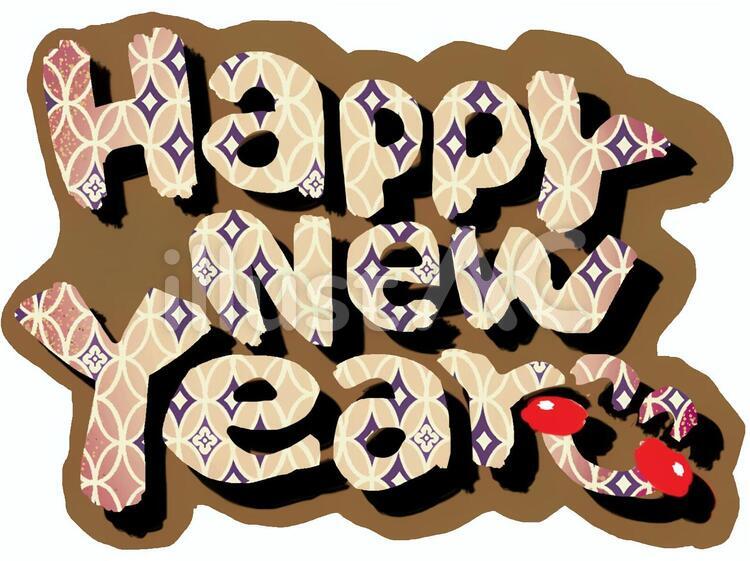 happynewyear 笑顔,お正月,年賀状のイラスト素材