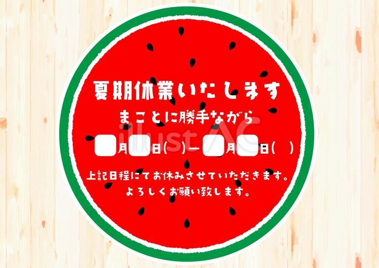 夏季休業のスイカの背景壁紙フレーム　木調 スイカ,夏,背景のイラスト素材