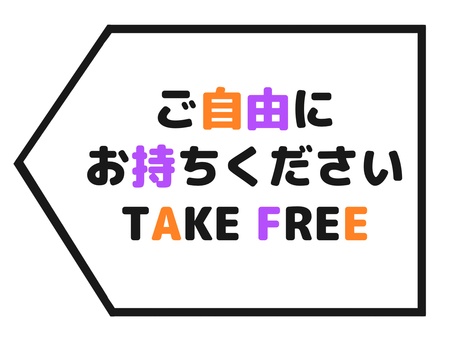 ご自由にお持ちください　ハロウィンカラー ハロウィン,看板,文字,シンプル,カラフル,英語,誘導のイラスト素材