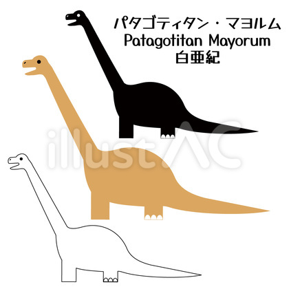 パタゴティタンマヨルム 単純白亜紀の恐竜