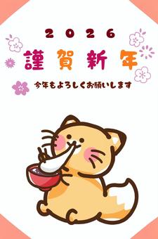 きつねのかわいい年賀状2026② きつねのかわいい年賀状2026② きつね,かわいい,年賀状,はがきサイズ,キュート,ポップ,テンプレート,素材,お正月,年始のイラスト素材