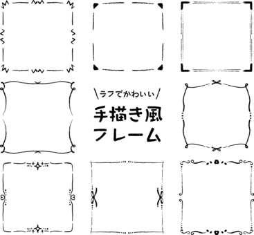 手描き風フレームセット(白黒) フレーム,あしらい,手描き,可愛い,おしゃれ,枠,かわいい,飾り枠,ラフ,ガーリーのイラスト素材
