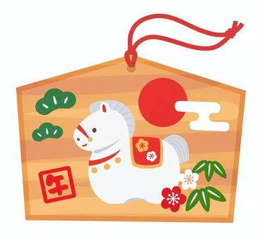午年年賀素材　絵馬