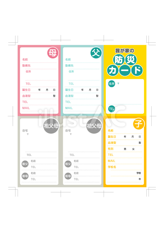 防災カードセット　A4印刷用（タテ版） 防災,防災カード,防災用品のイラスト素材