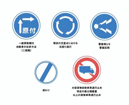 優しい色の青赤標識セット2 規則標識,赤,青,セット,原動付き自転車,右折方法,二段階右折,環状,右回り,警笛区間のイラスト素材