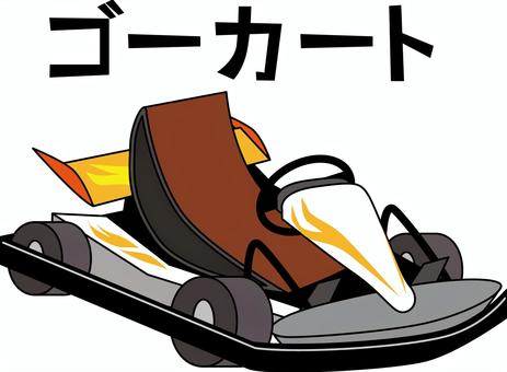 ゴーカート　　 ゴーカート,マシン,競争,レース,遊び,遊園地,カタカナのイラスト素材