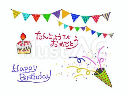 誕生日おめでとう