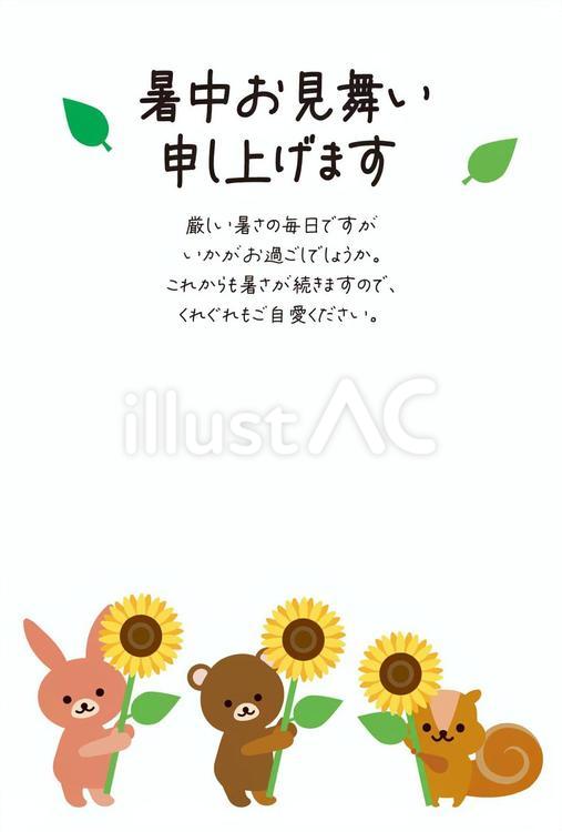 ひまわりと動物たちの暑中見舞い縦 暑中見舞い,ひまわり,動物のイラスト素材