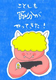 今年も節分がやってきた！ かわいい,節分,恵方巻き,食べ物,お店,ポップ,チラシ,ポスター,鬼,にこにこのイラスト素材