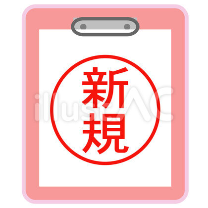 新規 ファイル