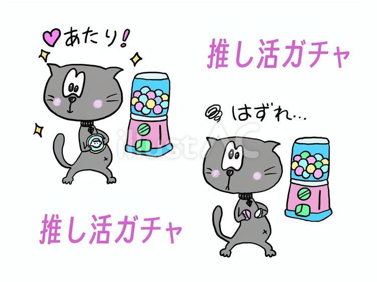 推し活ガチャをする子猫 ガチャガチャ,子猫,当たりのイラスト素材