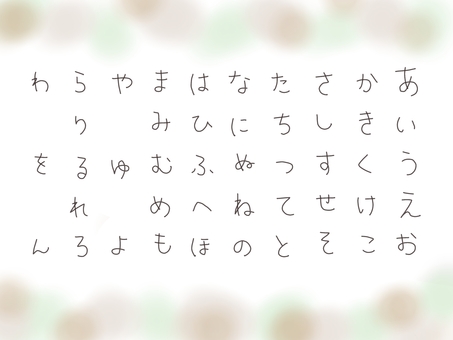 ひらがな表　緑 ひらがな,一覧,あいうえお表,手書き,文字,かわいい,おしゃれのイラスト素材