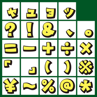 太ポップ太影文字カタカナ/小書き・記号 カタカナ,小書き,促音,括弧,マーク,文字,フォント,書体,太線,影のイラスト素材
