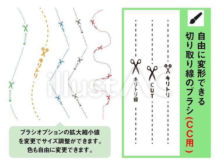 イラレの切り取り線ブラシ素材縦 Cc用 イラスト No 無料イラストなら イラストac